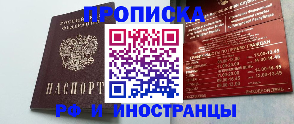 прописка законно в Анжеро-Судженске