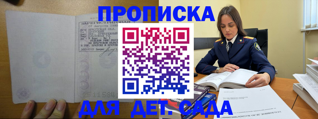 временная регистрация купить в Анжеро-Судженске